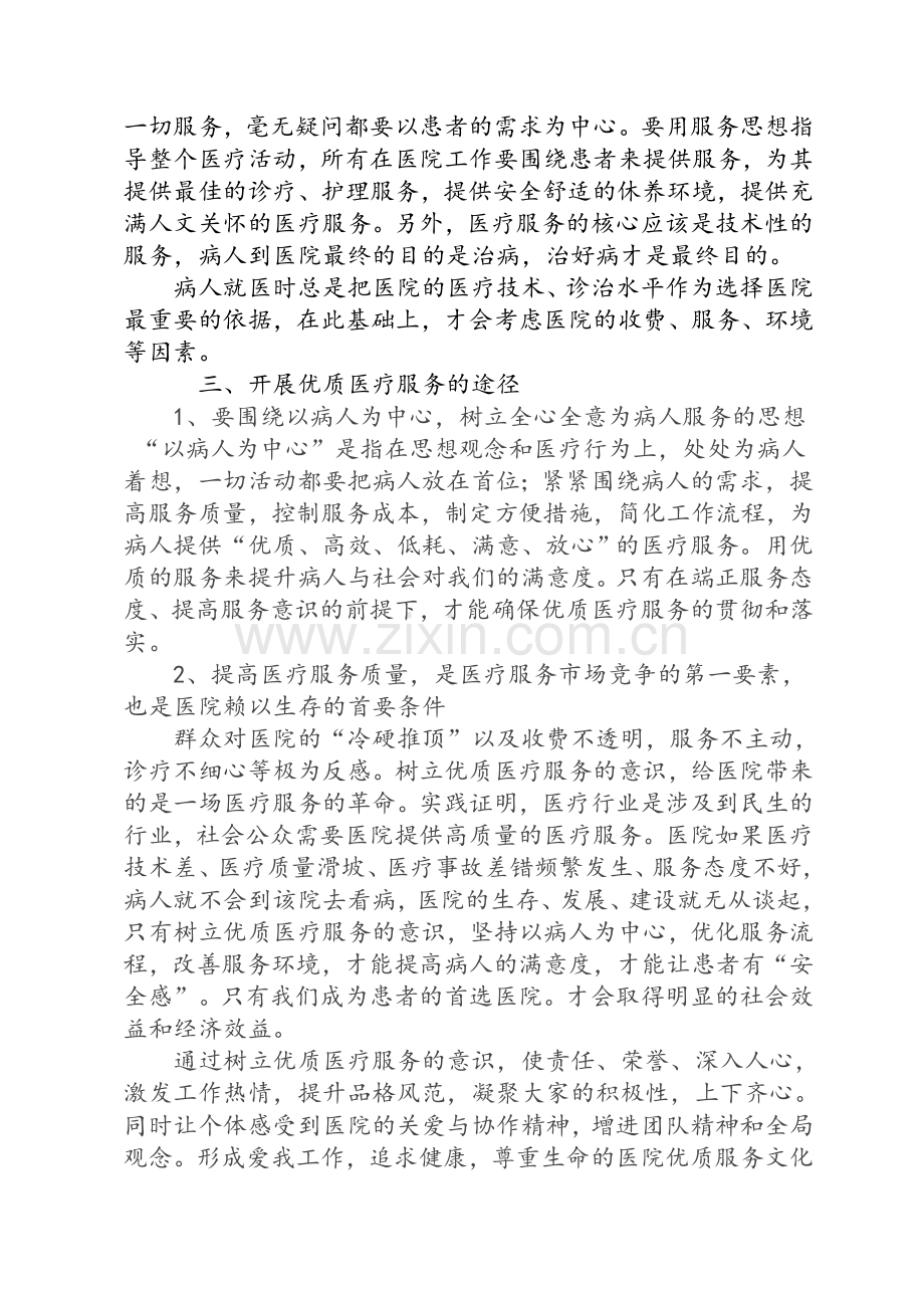 医院如何做好优质医疗服务工作.doc_第2页
