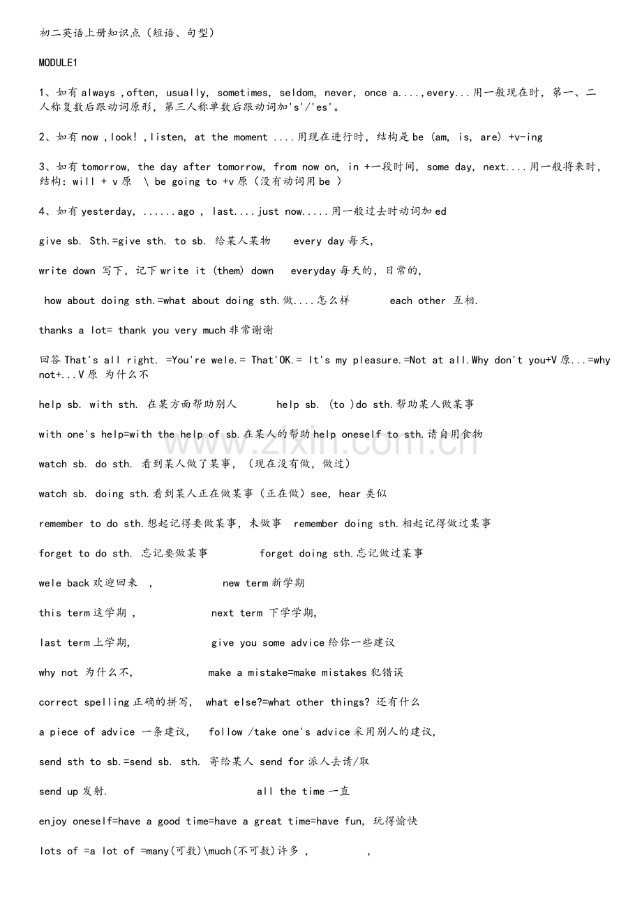 牛津版深圳初二英语上册知识点.doc_第1页