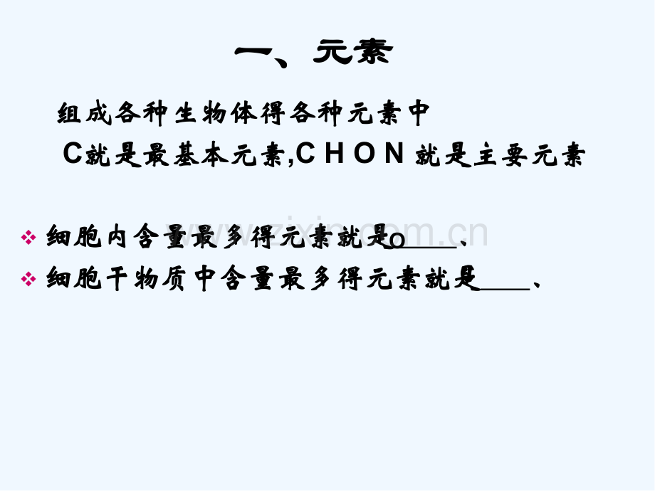 细胞的分子组成ppt.pptx_第2页
