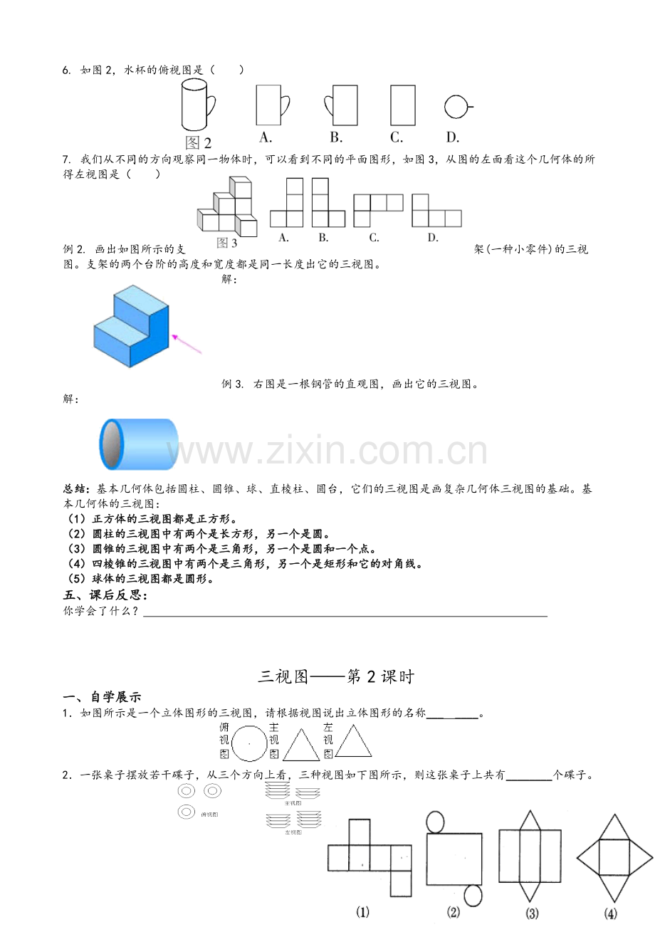 新人教版《三视图导学案》.doc_第2页