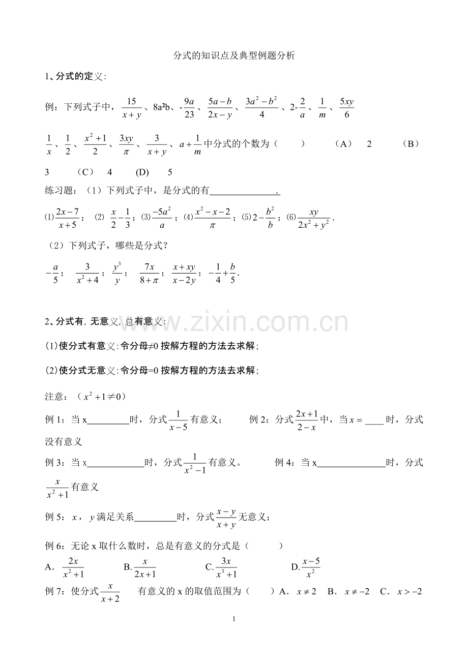 人教版八年级数学分式知识点及典型例题(2).pdf_第1页