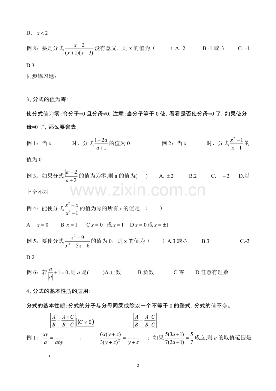 人教版八年级数学分式知识点及典型例题(2).pdf_第2页