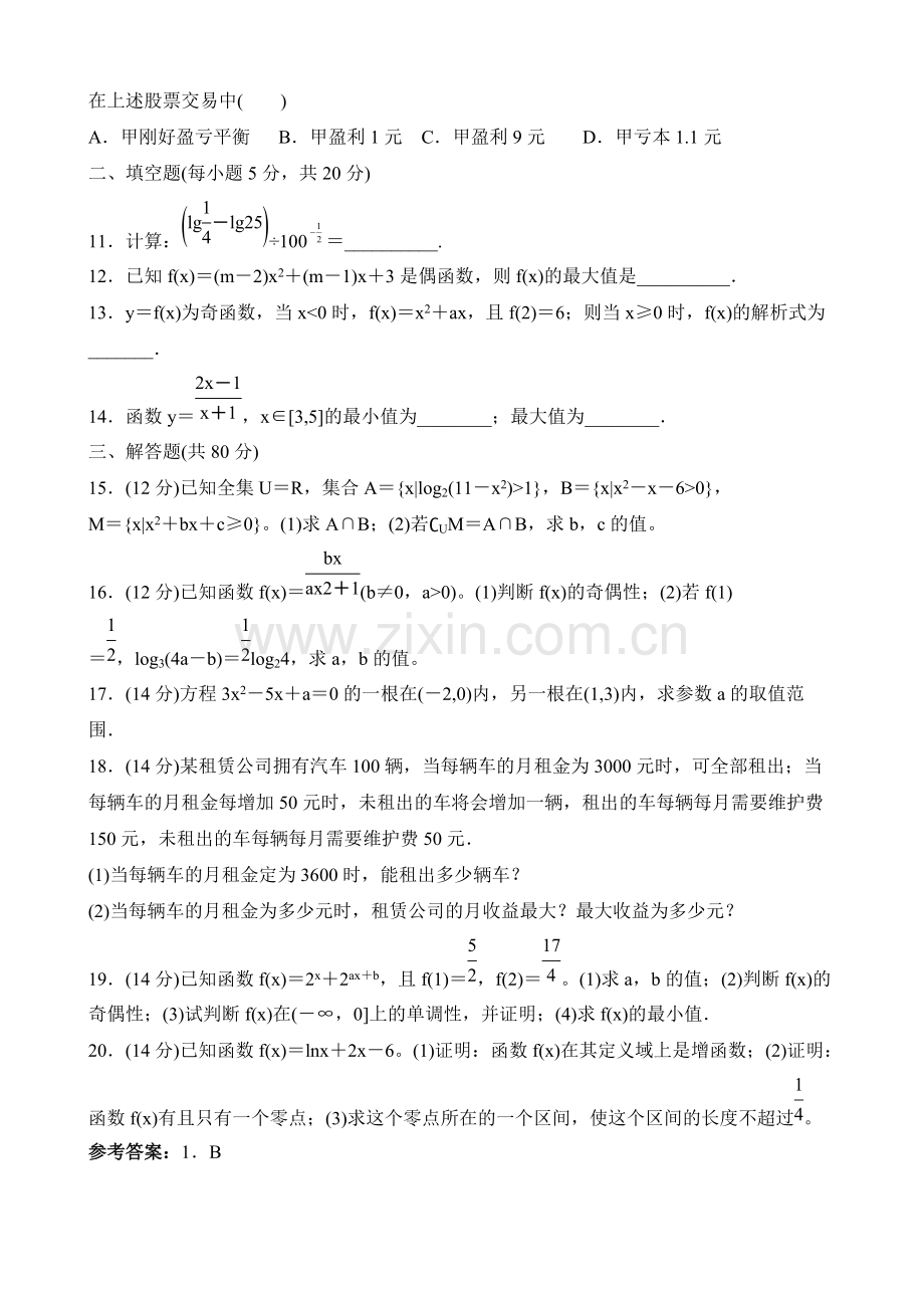 高中数学必修1综合测试题及答案.pdf_第2页