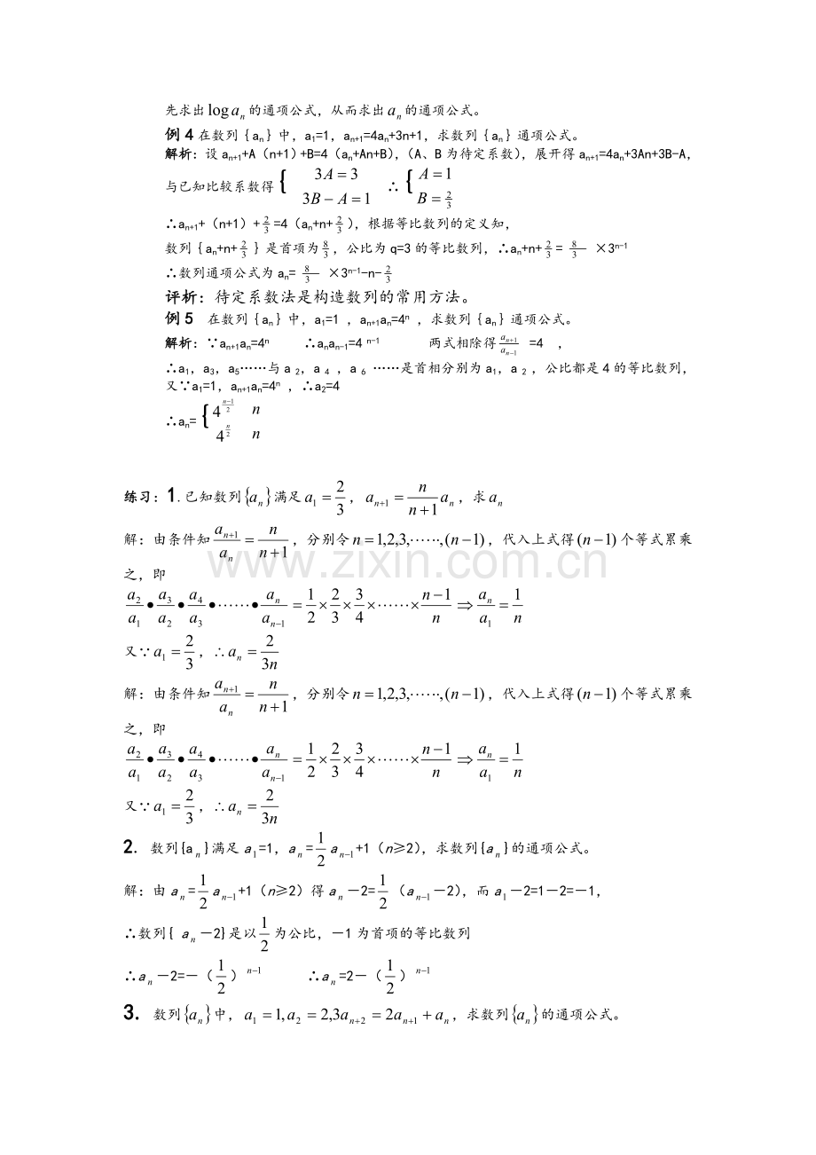 构造法求数列通项公式.doc_第2页