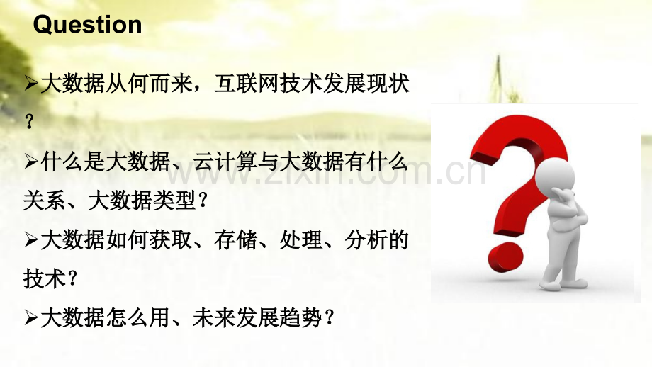 大数据介绍ppt.ppt_第2页