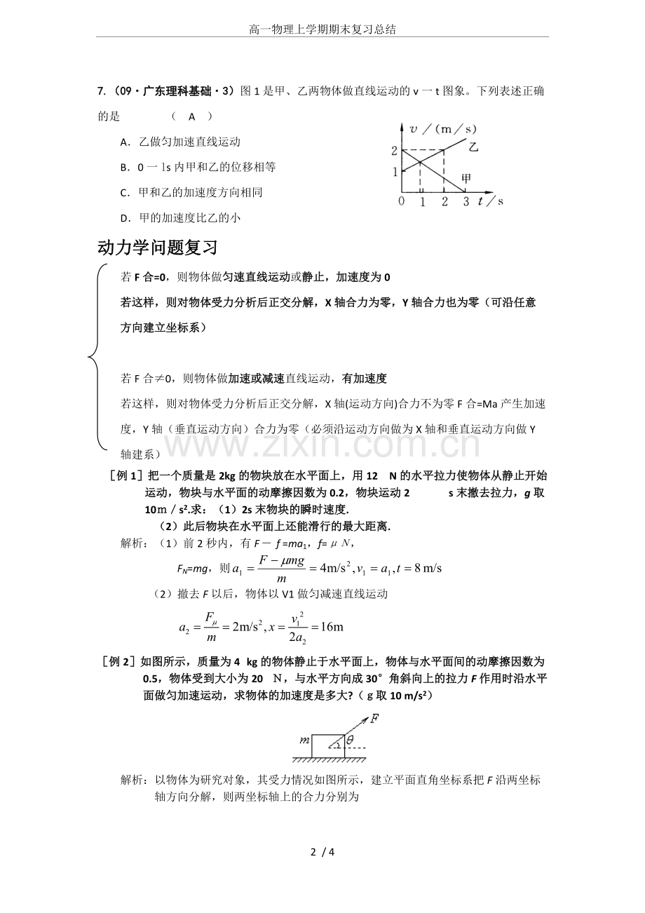 高一物理上学期期末复习总结.pdf_第2页