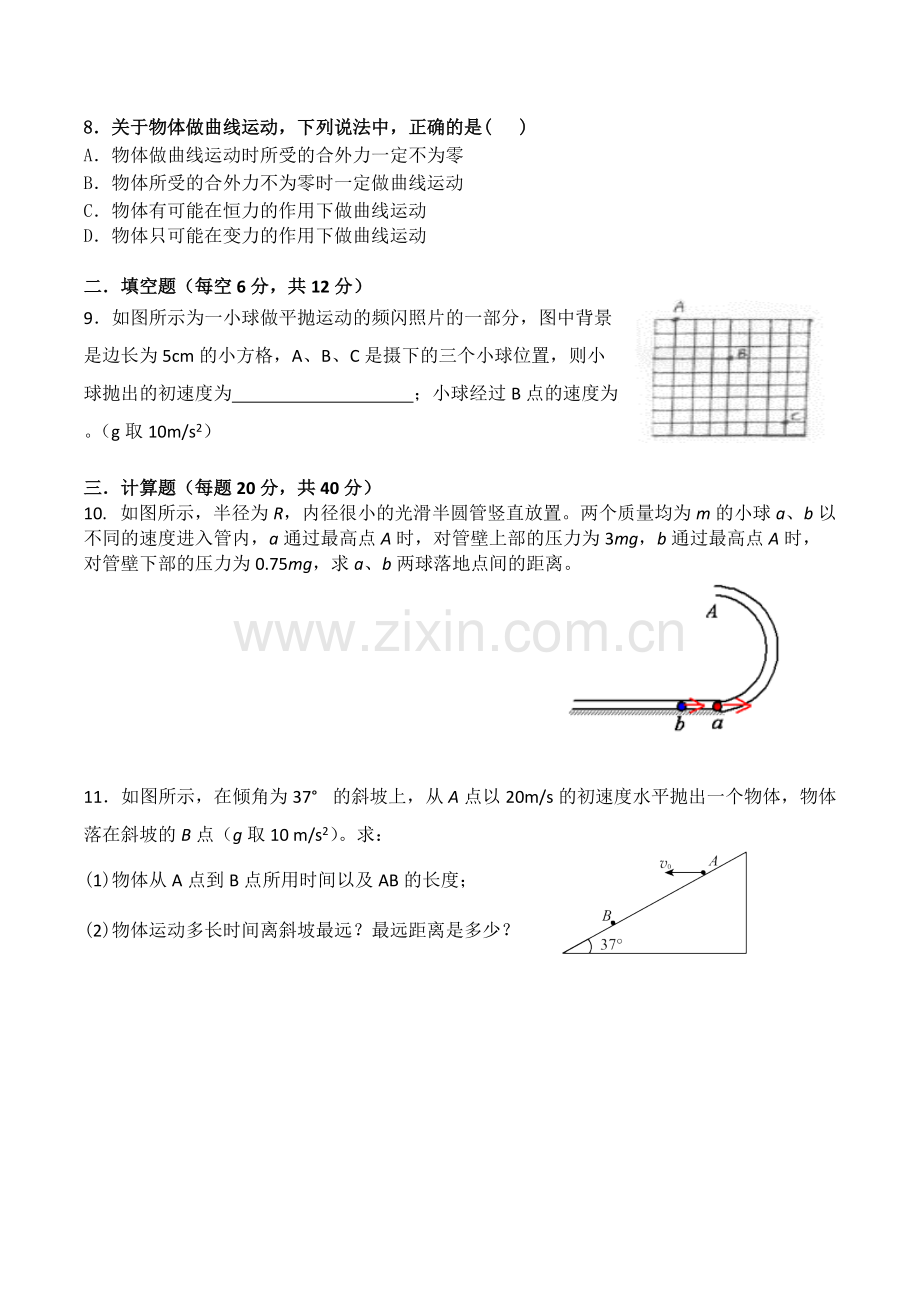 人教版高一物理必修二第五章曲线运动测试含答案.pdf_第2页