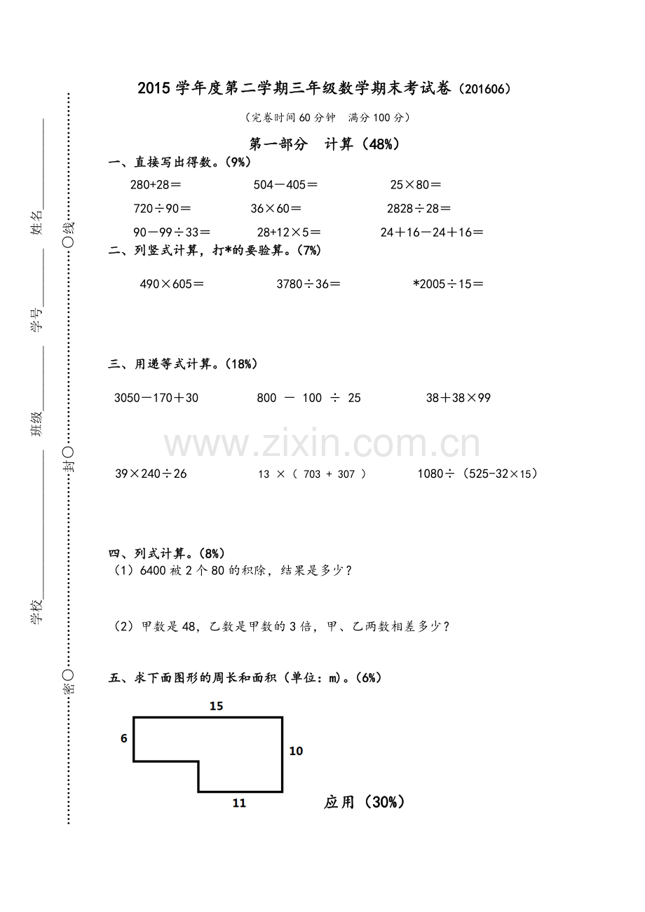沪教版三年级数学第二学期期末试卷及答案.doc_第1页