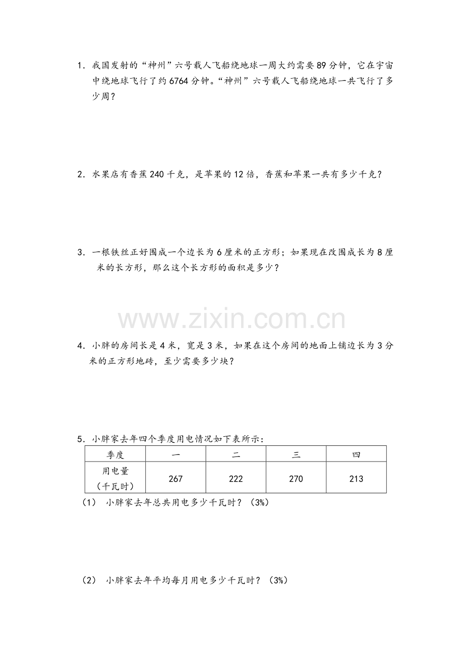 沪教版三年级数学第二学期期末试卷及答案.doc_第2页