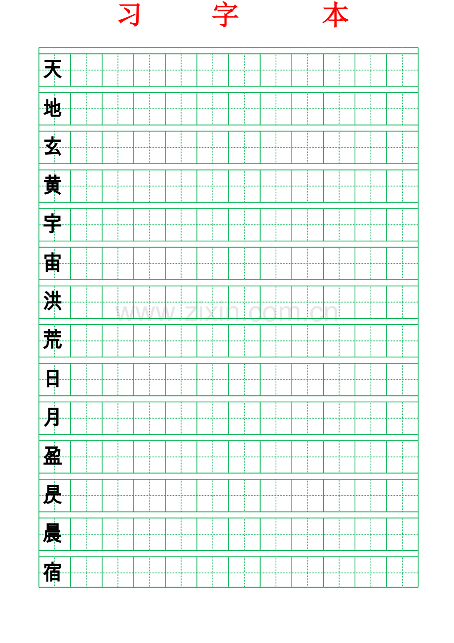 田字格小字本.xls_第1页