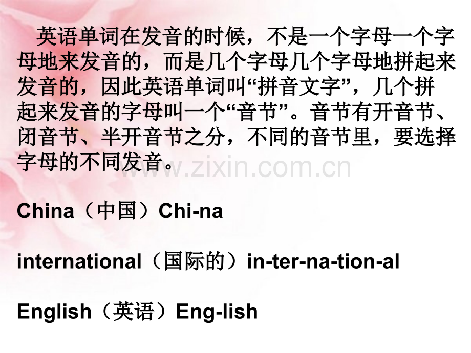 英语单词音节划分规律ppt.ppt_第2页