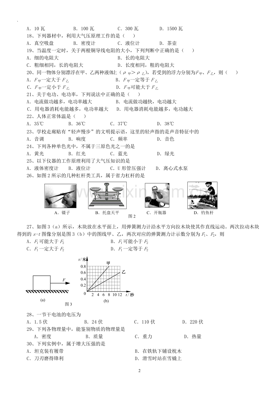 初三物理试题选择易错专题分类精编含答案.pdf_第2页