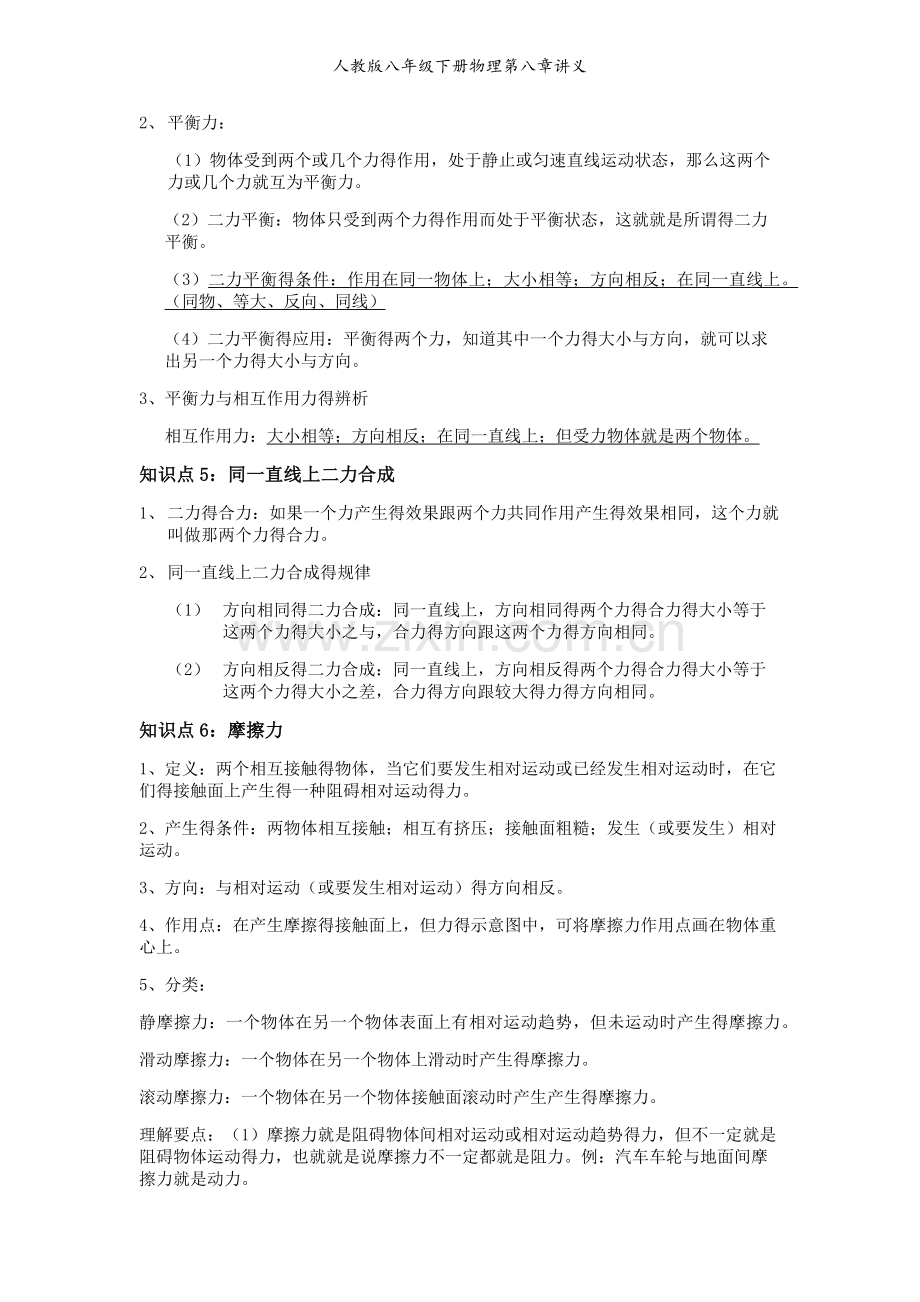 人教版八年级下册物理第八章讲义.doc_第2页