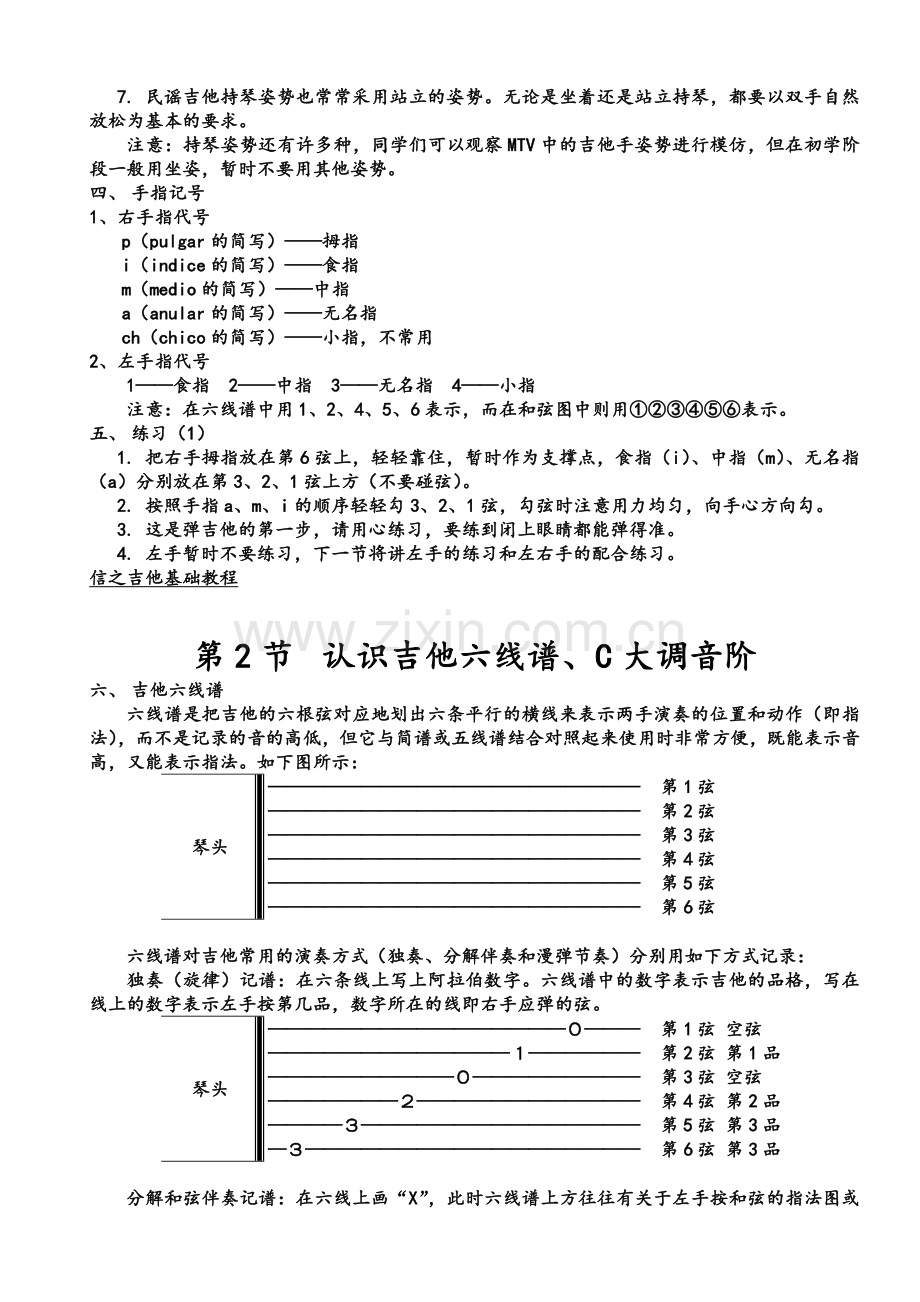 吉他入门与各调音阶图详解.doc_第2页