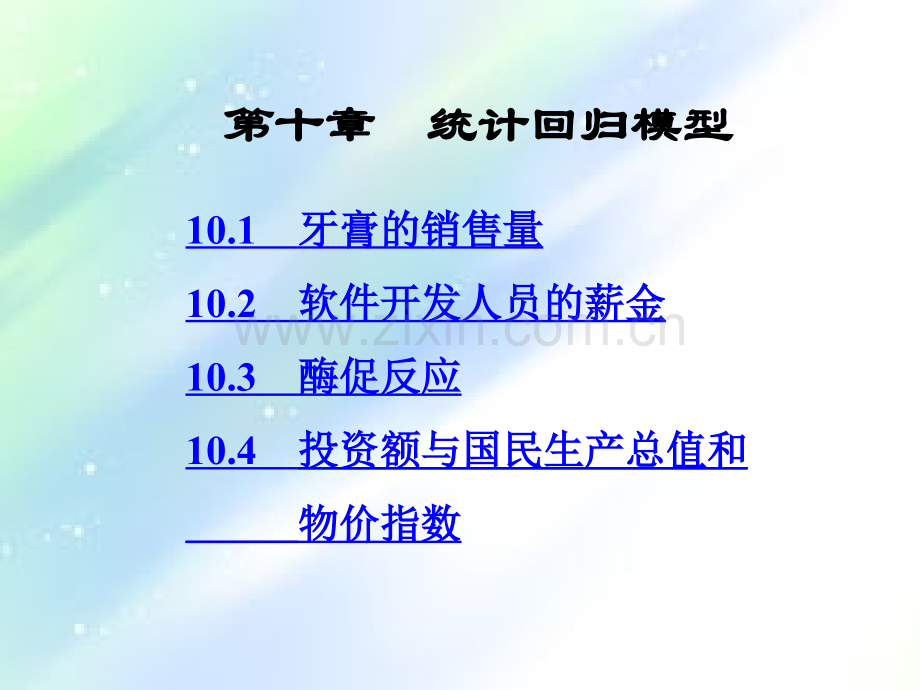 数学建模统计回归模型-PPT.ppt_第1页