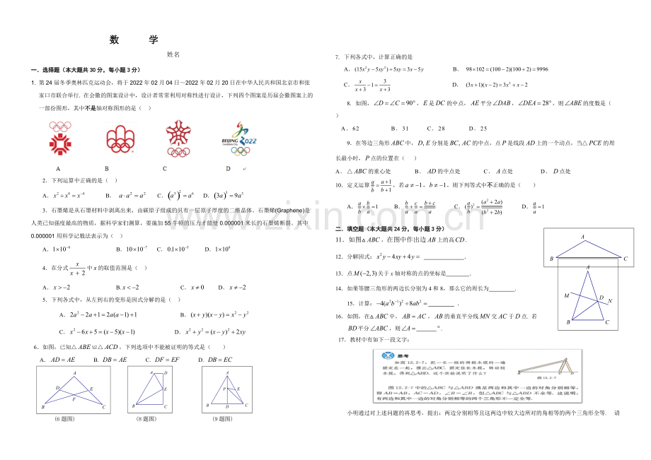 北京市海淀区2016-2017学年八年级上期末数学试题含答案.pdf_第1页