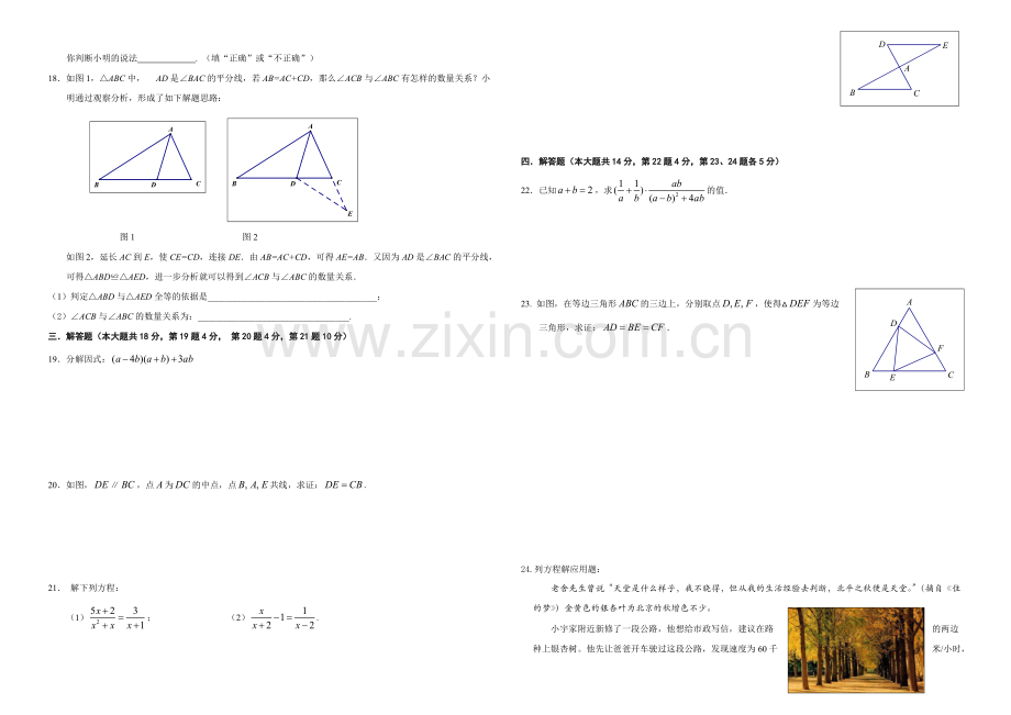 北京市海淀区2016-2017学年八年级上期末数学试题含答案.pdf_第2页