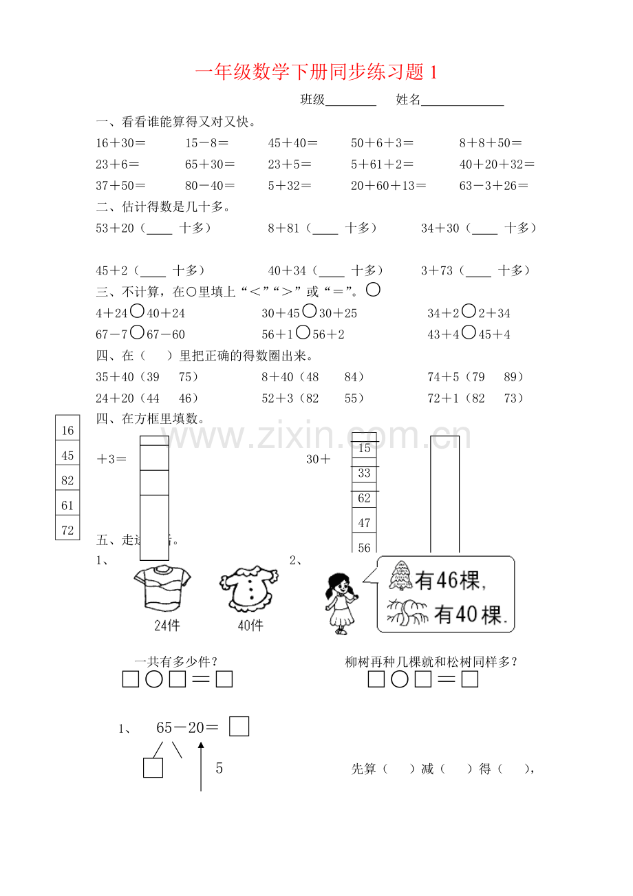 人教版小学一年级下册数学单元练习题全册.pdf_第1页