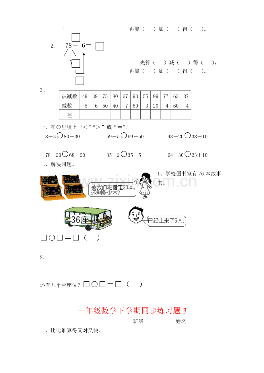 人教版小学一年级下册数学单元练习题全册.pdf_第2页
