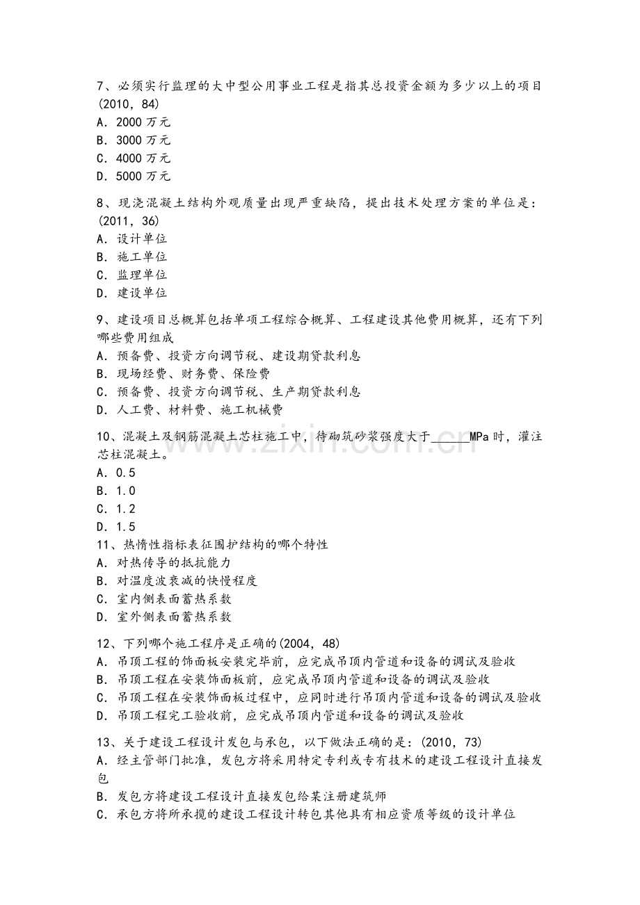 天津一级建筑师备考复习指导：更新修剪要点试题.doc_第2页