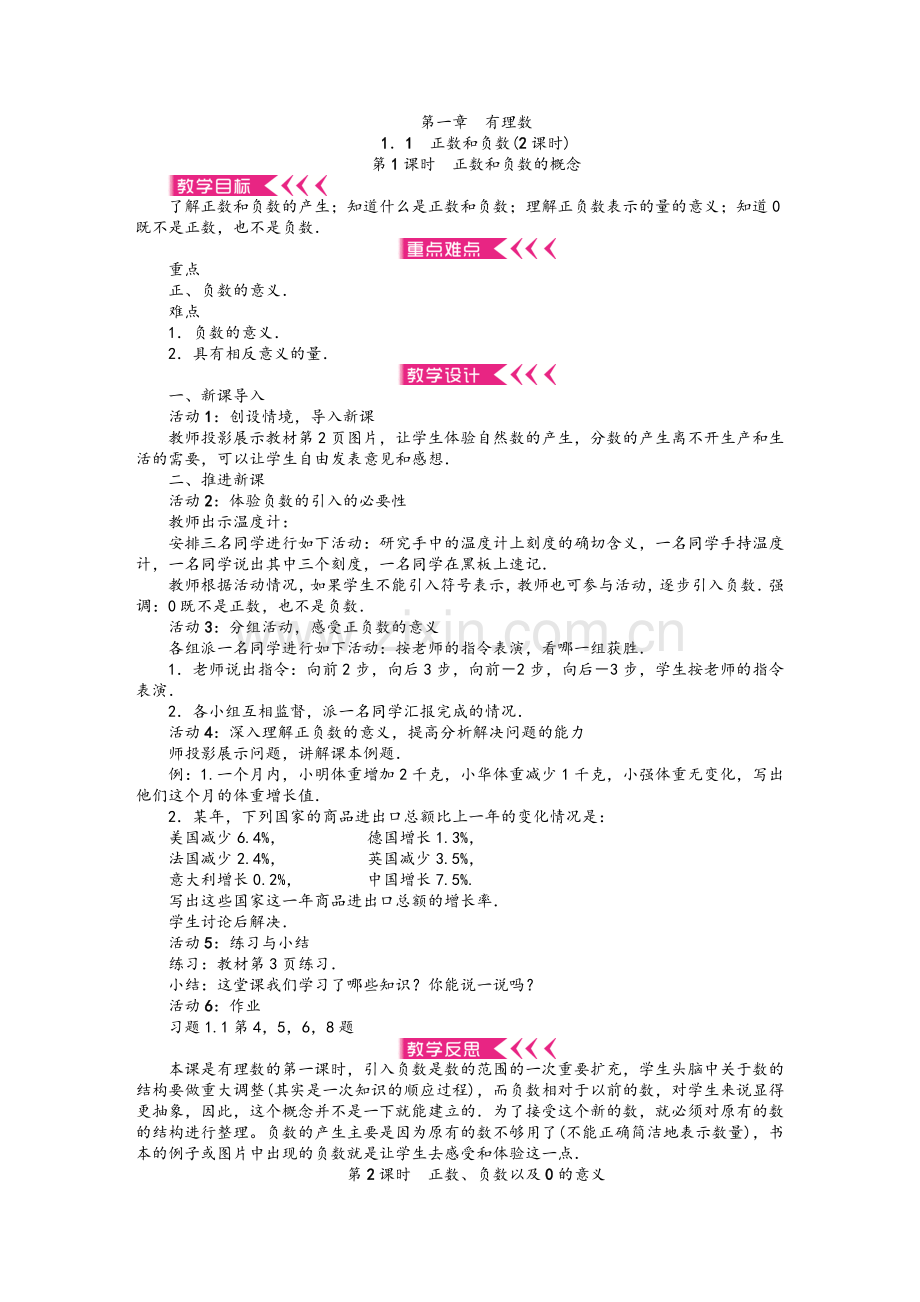 新人教版七年级上册数学电子教案.doc_第1页