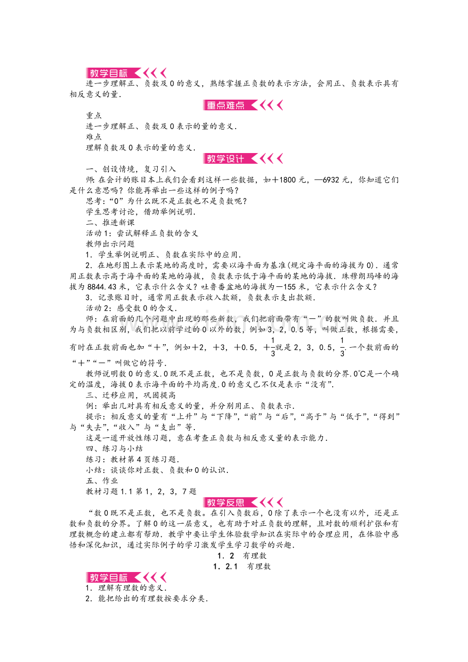 新人教版七年级上册数学电子教案.doc_第2页