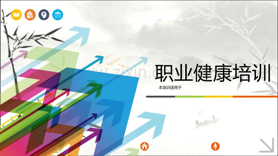 服装厂职业健康培训ppt.ppt_第1页