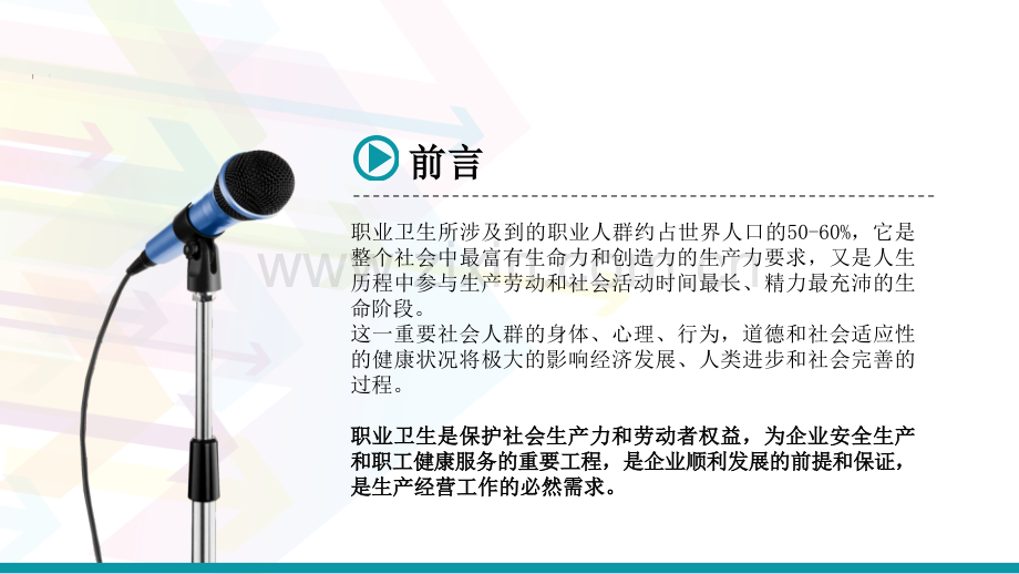 服装厂职业健康培训ppt.ppt_第2页
