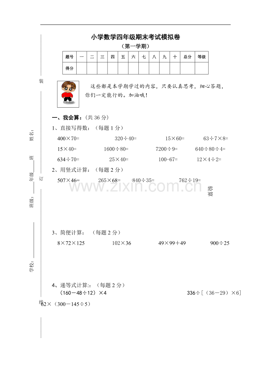 人教版小学四年级上册数学期末测试卷及答案-(2).pdf_第1页