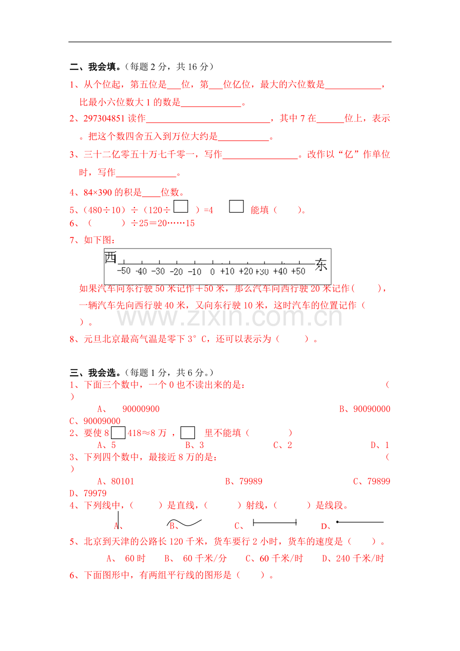 人教版小学四年级上册数学期末测试卷及答案-(2).pdf_第2页