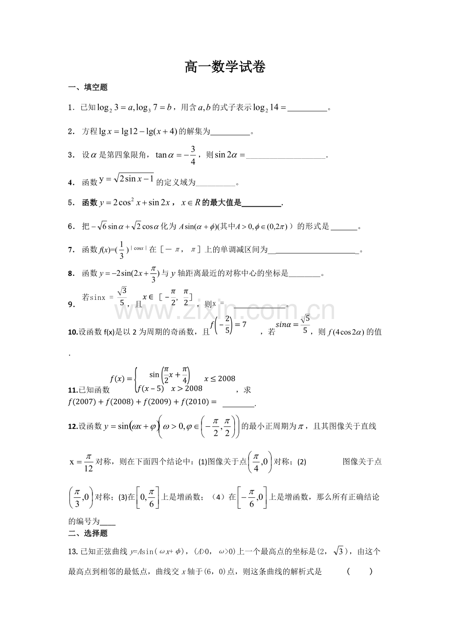 高一上学期数学试卷及答案（人教版）.pdf_第1页