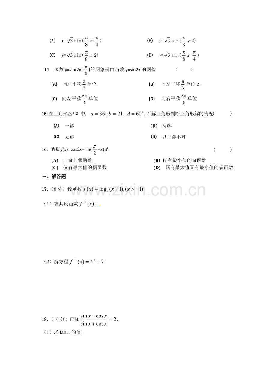 高一上学期数学试卷及答案（人教版）.pdf_第2页