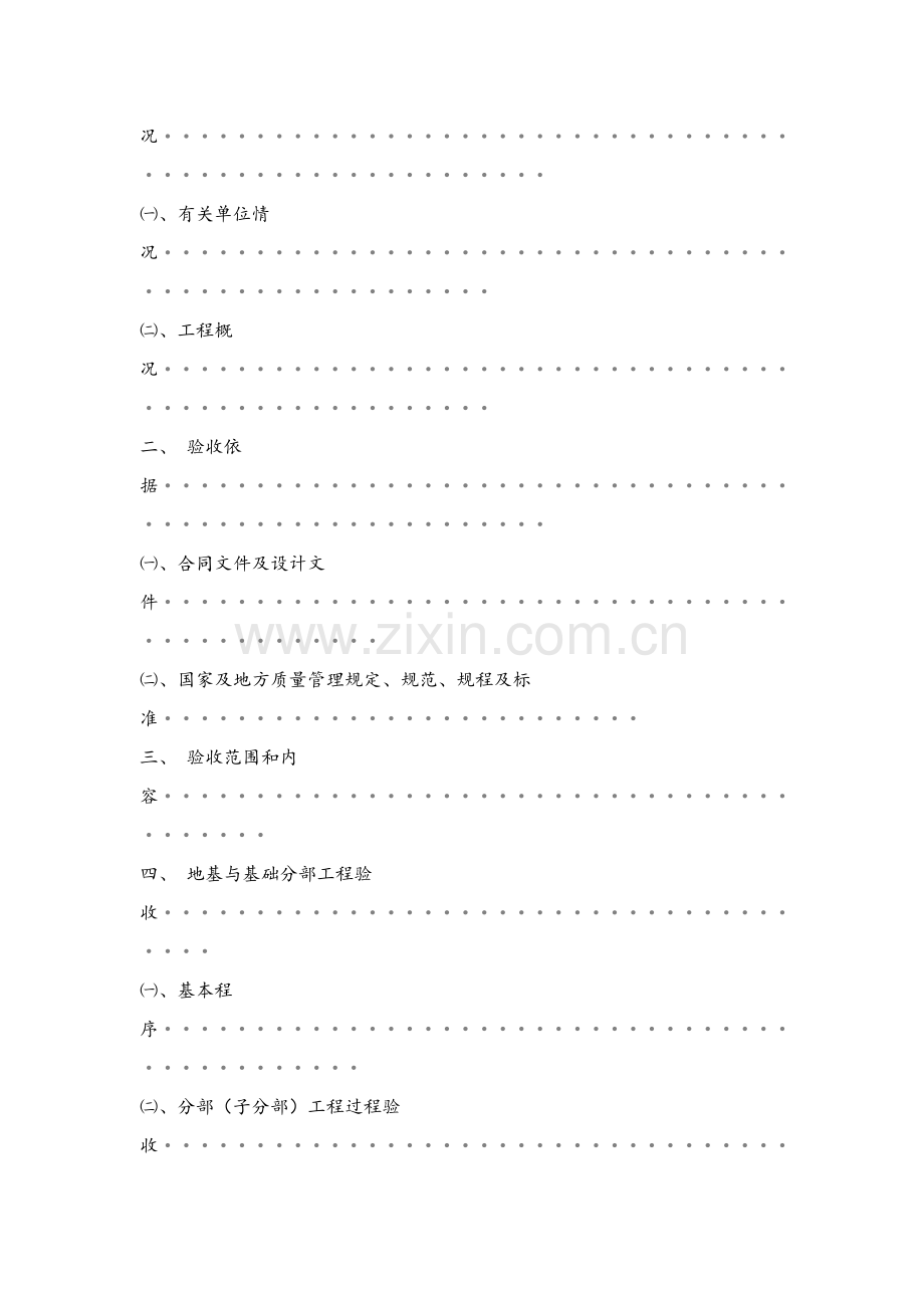 地基与基础分部结构验收方案.doc_第2页