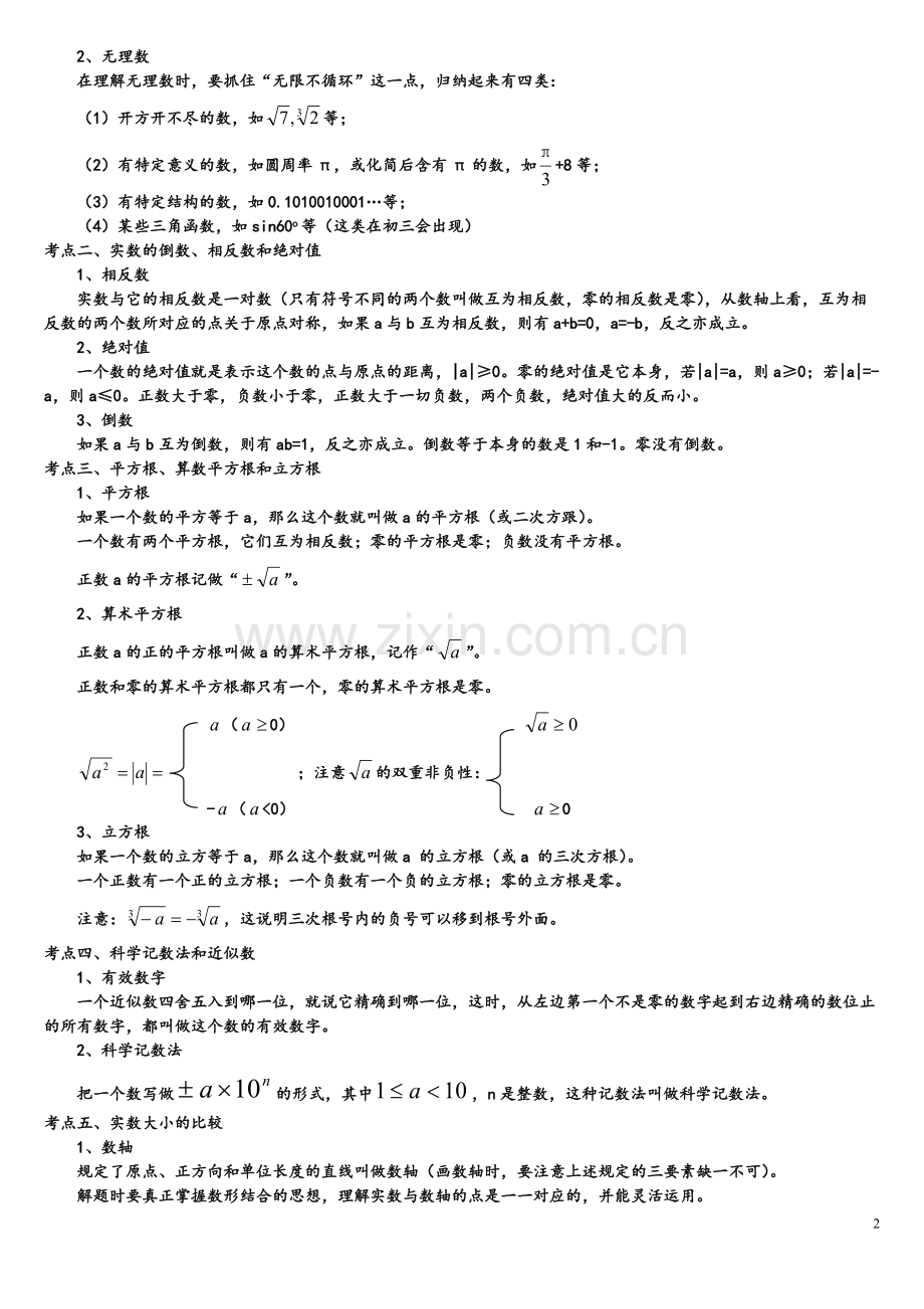人教版七年级数学下册知识点归纳.pdf_第2页