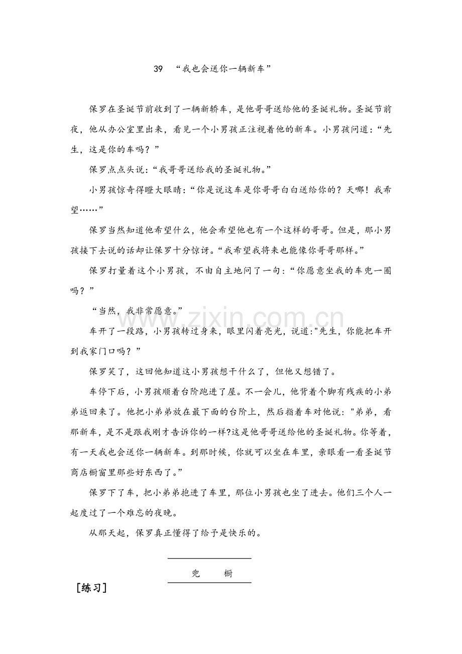 沪教版小学三级(下)第八单元-语文--“我也会送你一辆新车”--课后、课外练习(答案)及作文课课练.doc_第1页