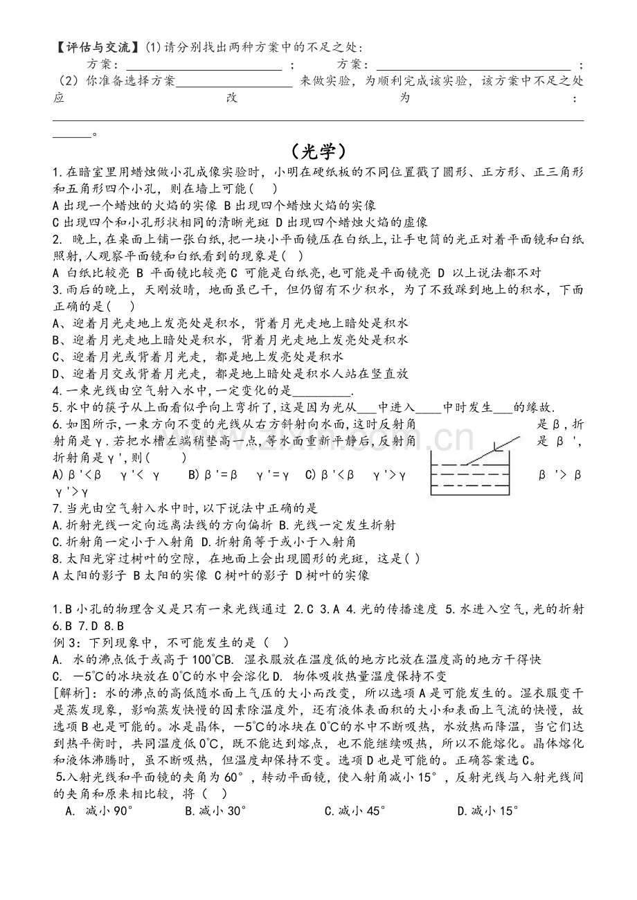 北师大版八年级物理复习经典题型.doc_第2页