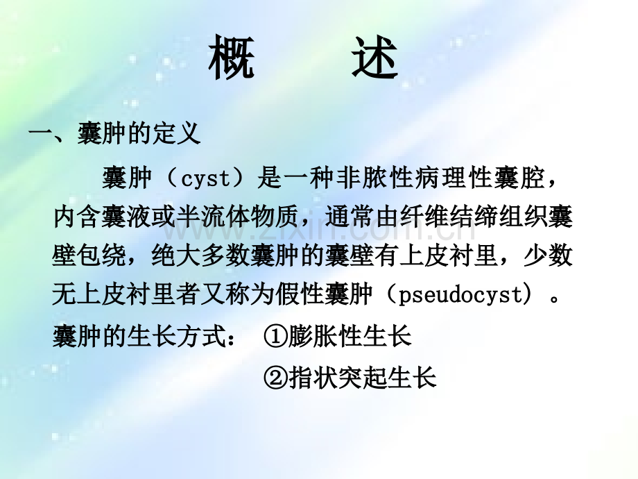 口腔组织病理学-囊肿-PPT.ppt_第2页