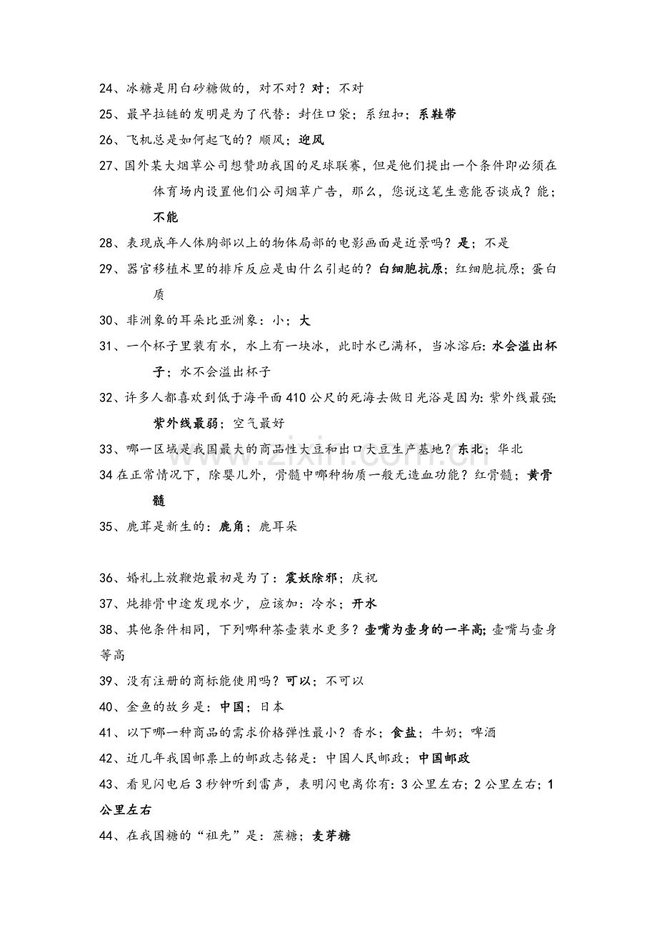 生物常识.doc_第2页