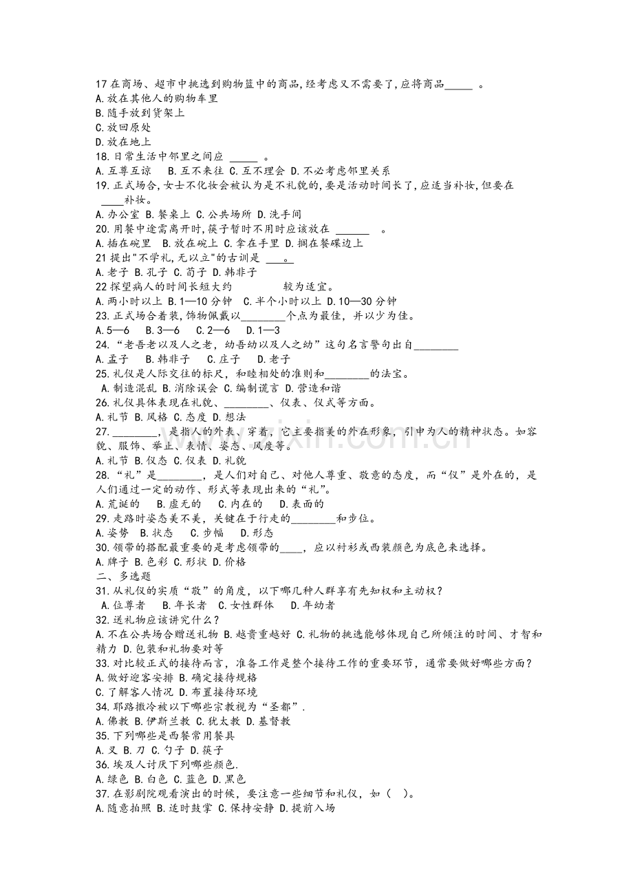 沟通技巧期末试卷.doc_第2页