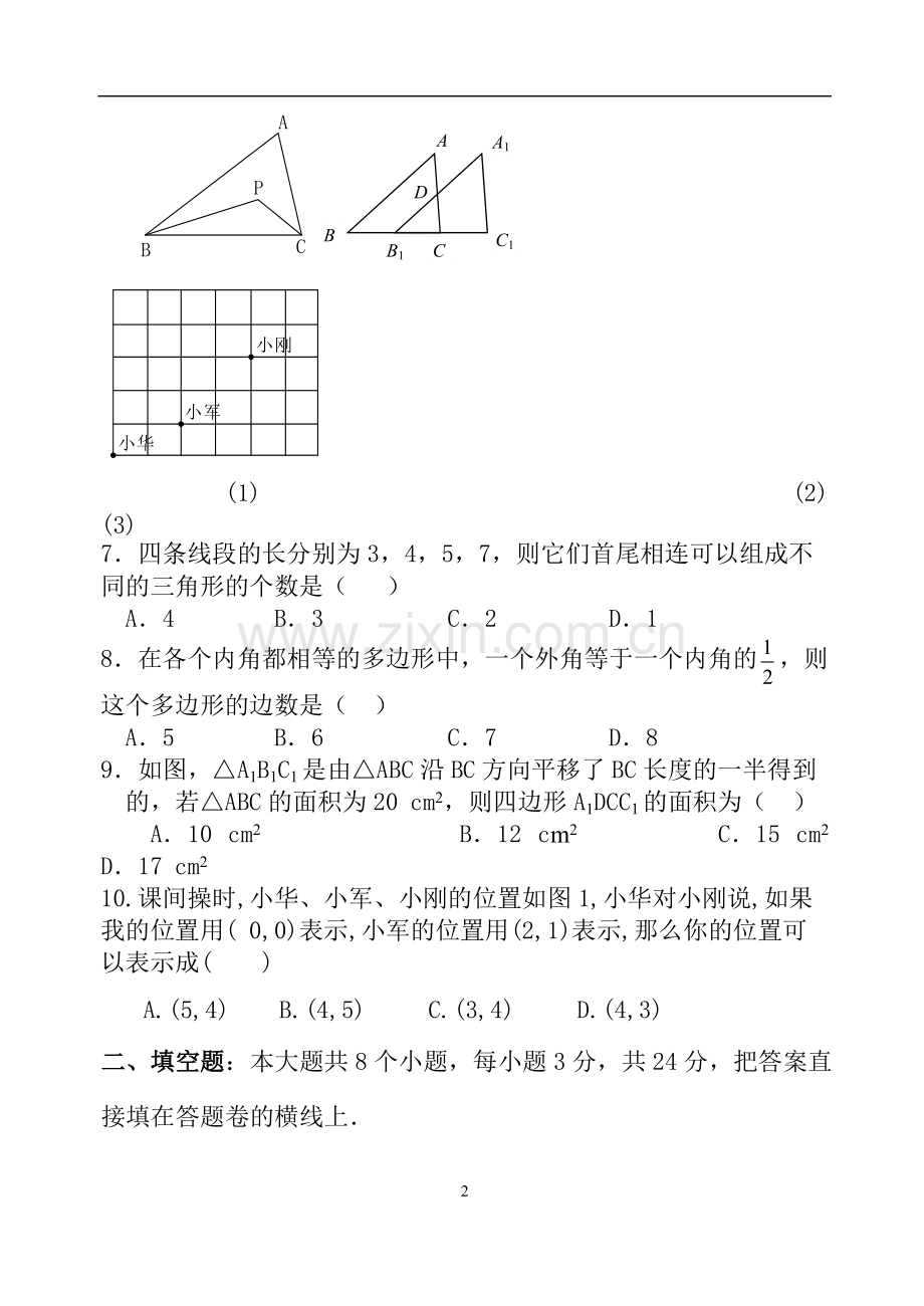 人教版七年级数学下册期末测试题及答案(共五套).pdf_第2页