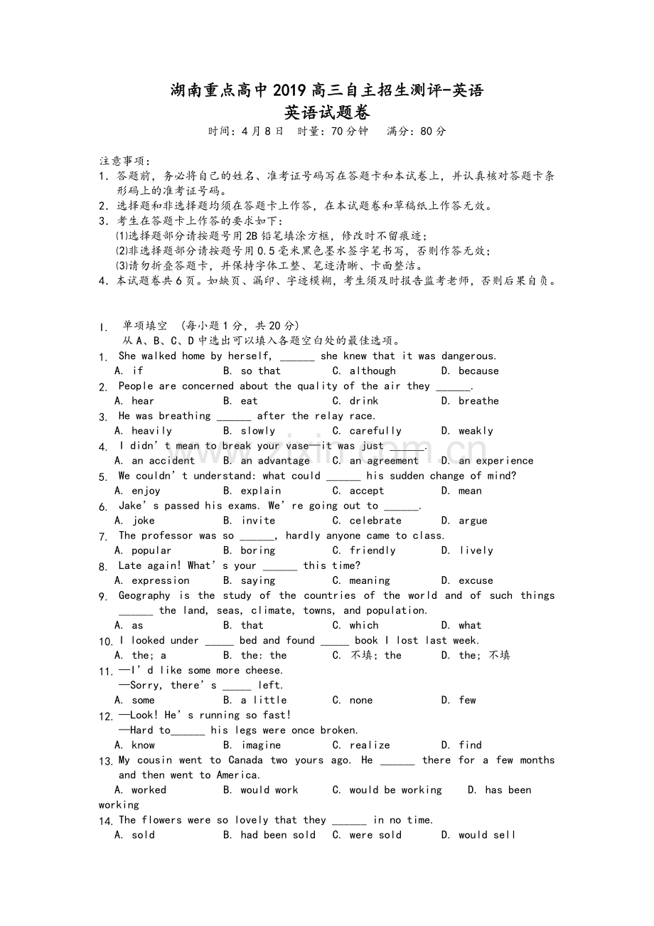 湖南重点高中2019高三自主招生测评-英语.doc_第1页
