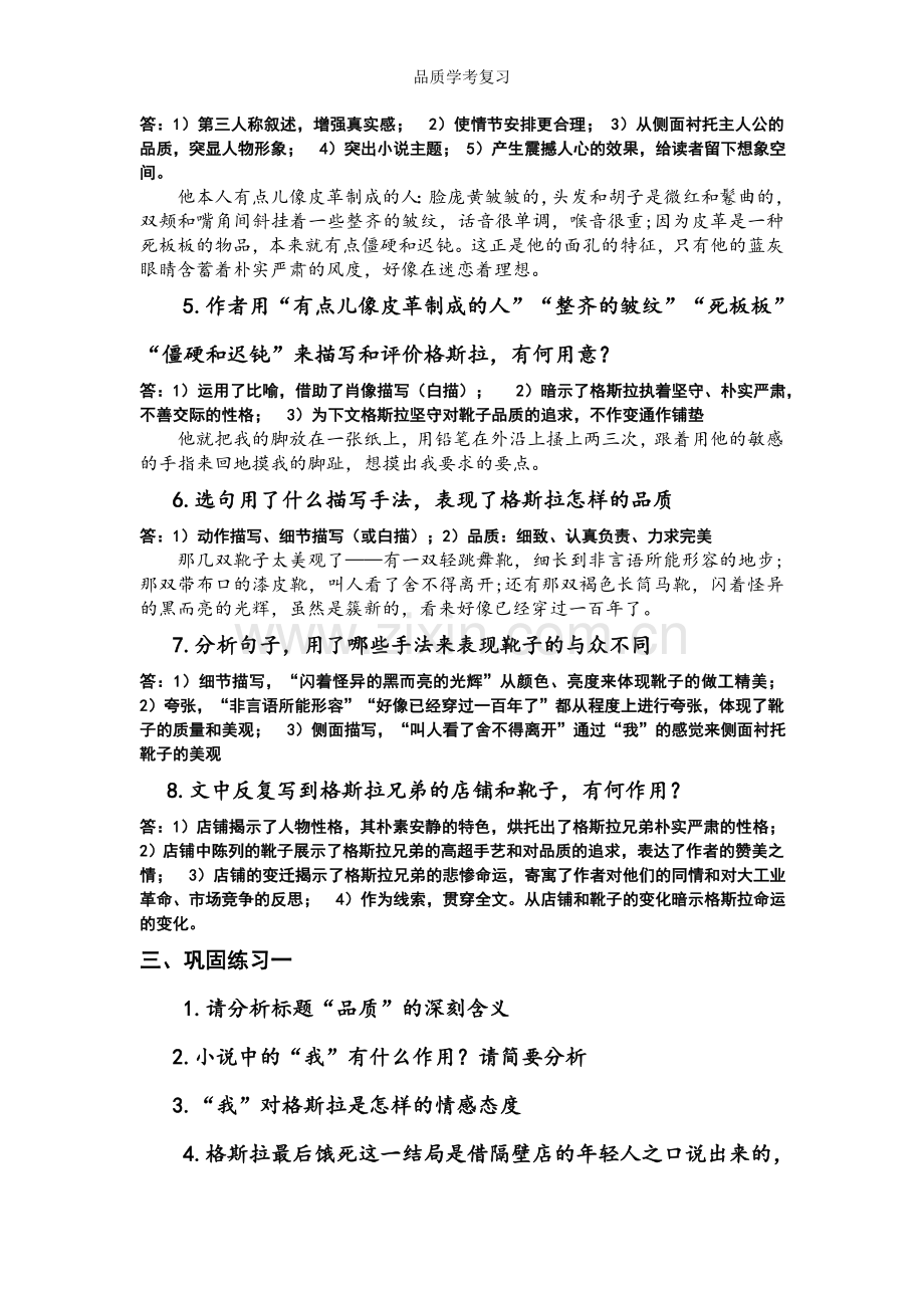 品质学考复习.doc_第2页