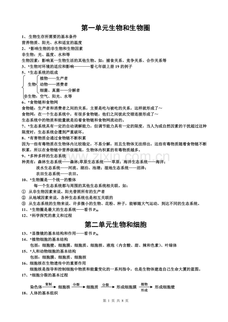 初中生物知识点总结(2).pdf_第1页