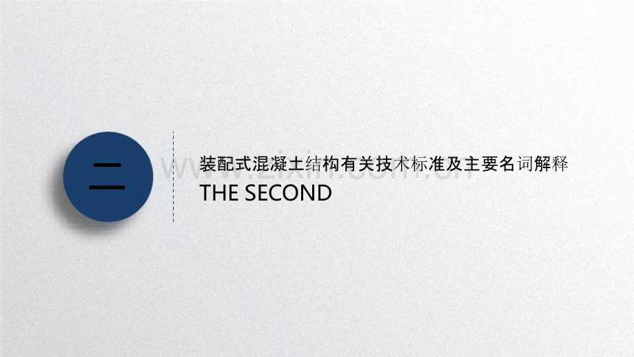第三章-装配式结构构件ppt.ppt_第2页