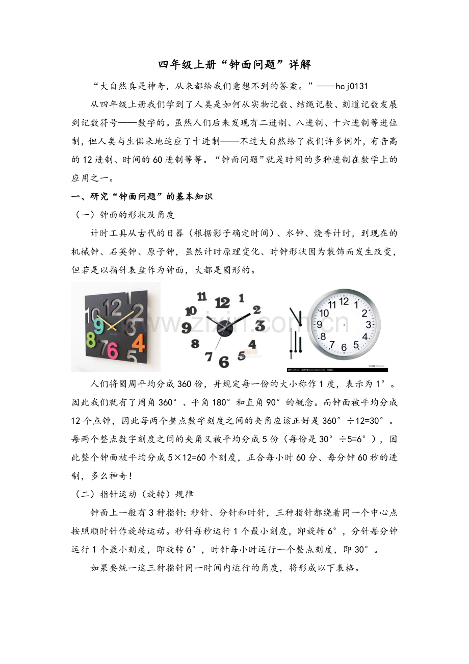 四年级上册“钟面问题”详解.doc_第1页