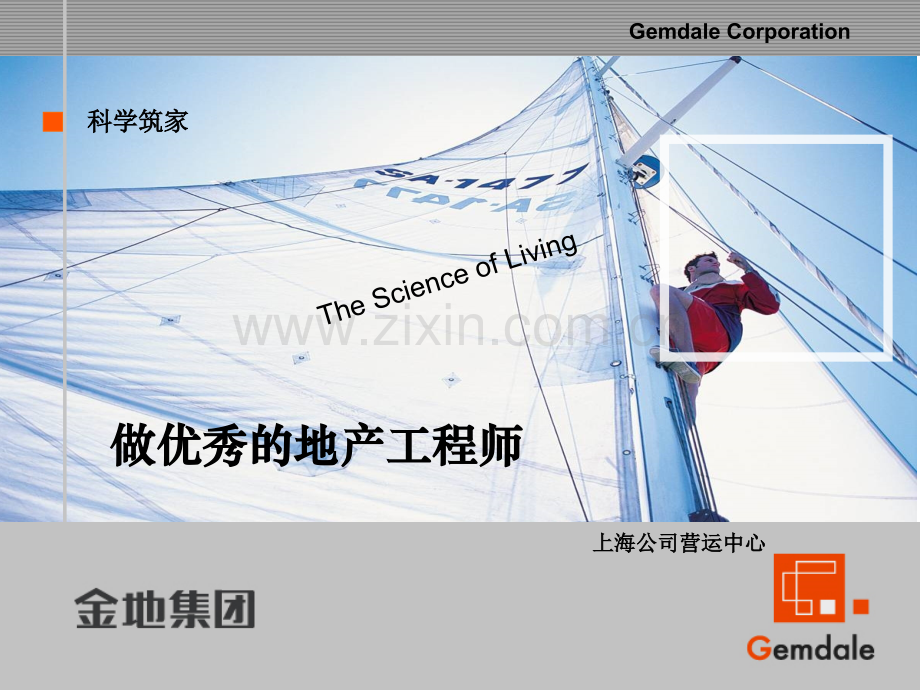 开发商工程师必须具备的技能-PPT.ppt_第1页