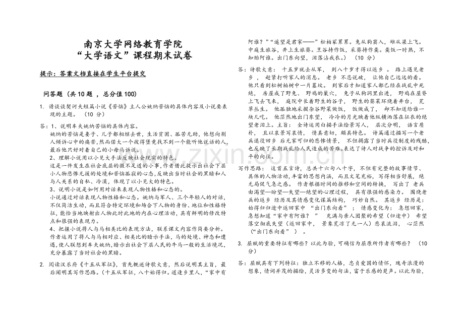 大学语文(本科).doc_第1页