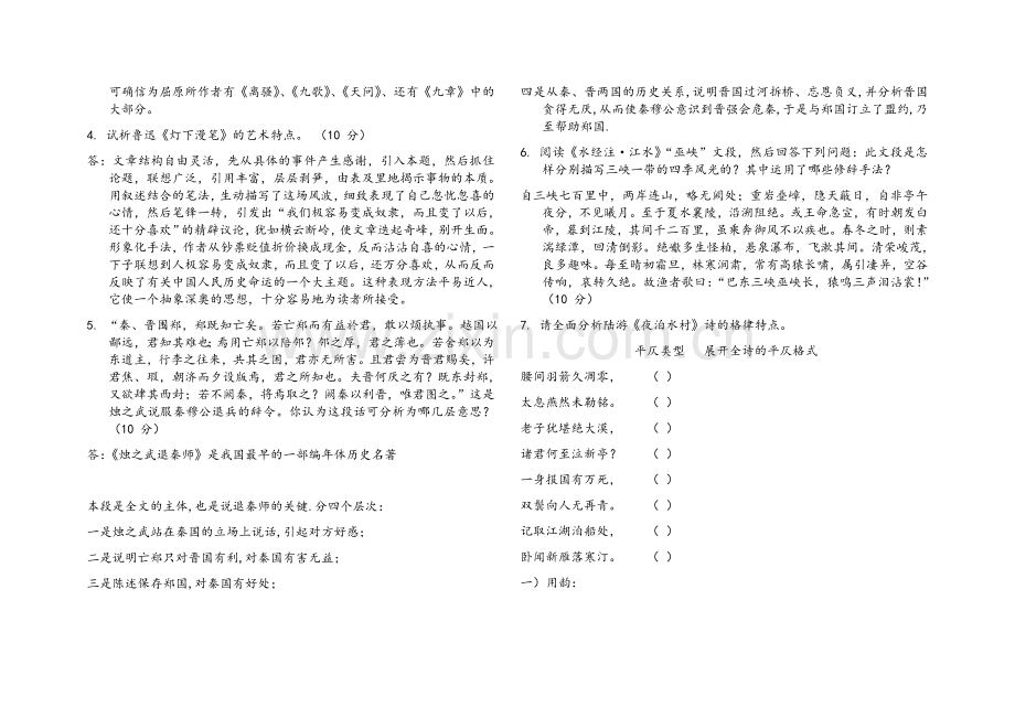 大学语文(本科).doc_第2页