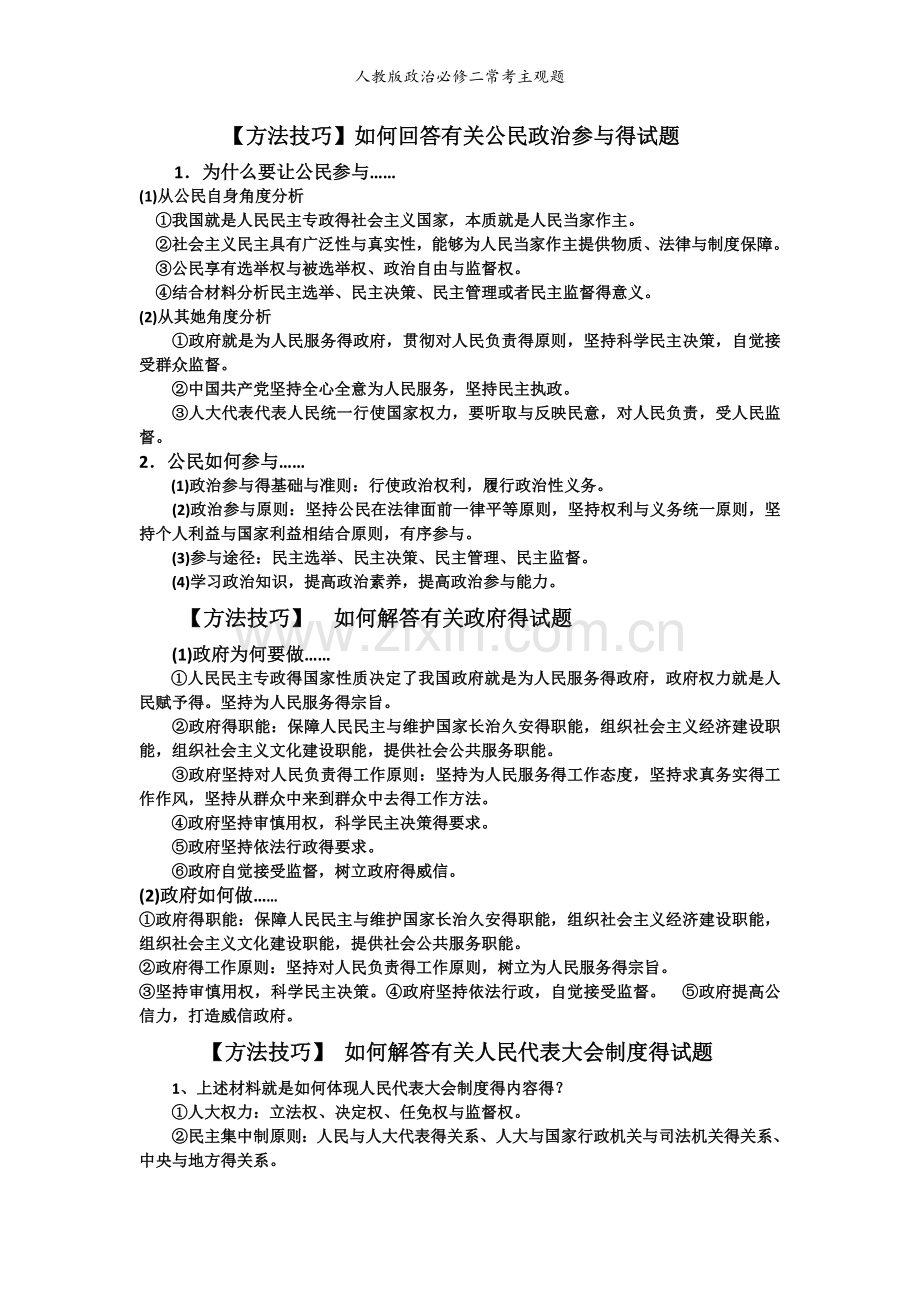 人教版政治必修二常考主观题.doc_第1页