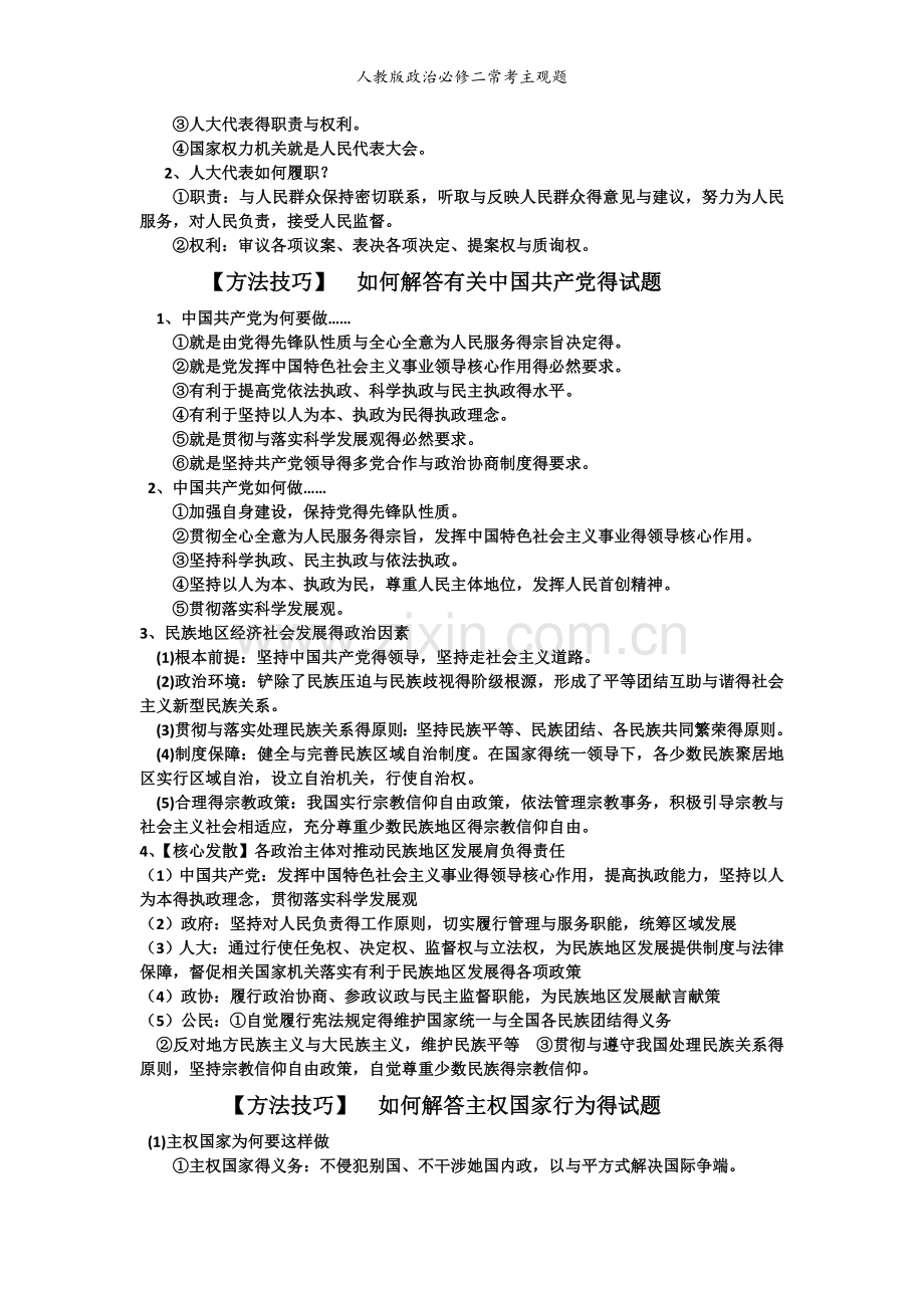 人教版政治必修二常考主观题.doc_第2页